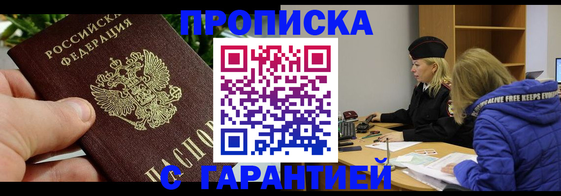 прописка регистрация в Тыве